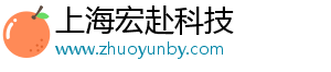 上海宏赴科技